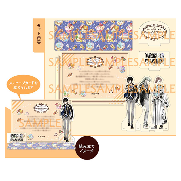 オトメイトファンイベント Dessert de Otomate商品販売