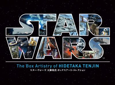 スター・ウォーズ 天神英貴 ボックスアート・コレクション | 光文社