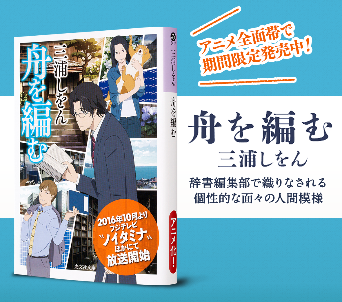 三浦しをん 『舟を編む』 特設サイト | フィクション・文芸 | 光文社