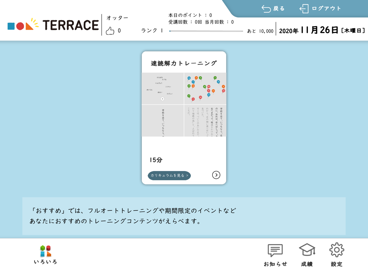 仕事力・学習力を高める“速読解力”をトレーニングできる社会人向け速読