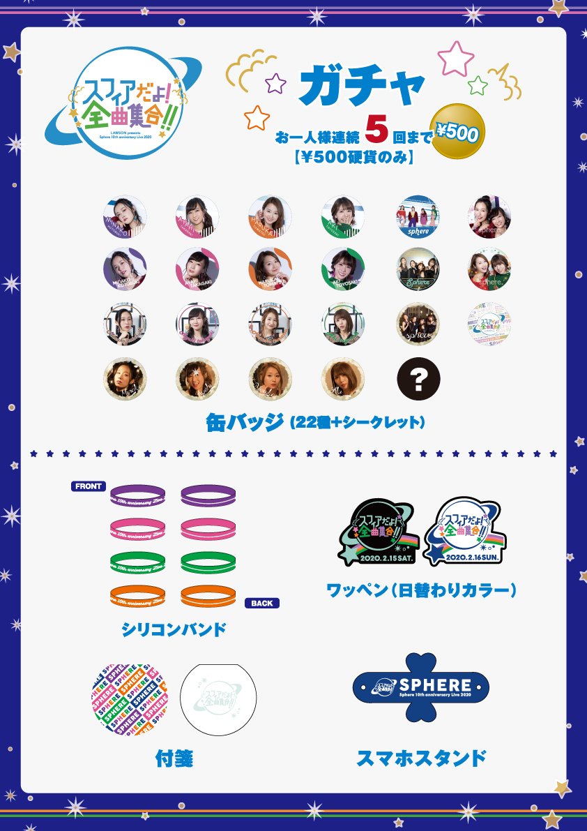 LAWSON presents Sphere 10th anniversary Live 2020 “スフィアだよ