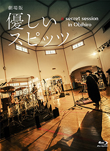 Blu-ray＆DVD『劇場版 優しいスピッツ a secret session in Obihiro