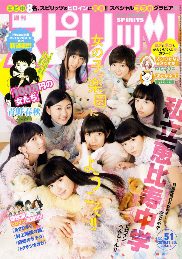 エビ中、スピリッツ表紙で「めぞん一刻」ヒロインなどに変身 | SPICE