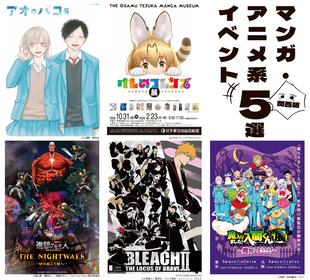 BLEACH イラスト集 JET』発売記念キャンペーン開催！全67キャラクター