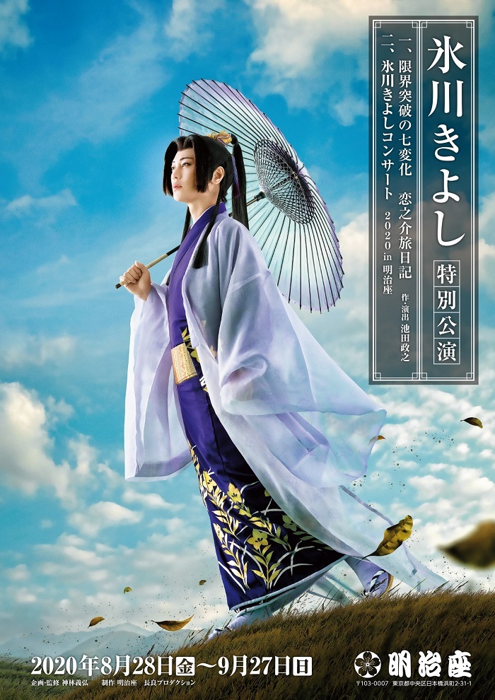明治座『氷川きよし特別公演』の新ビジュアルが解禁 | Musicman