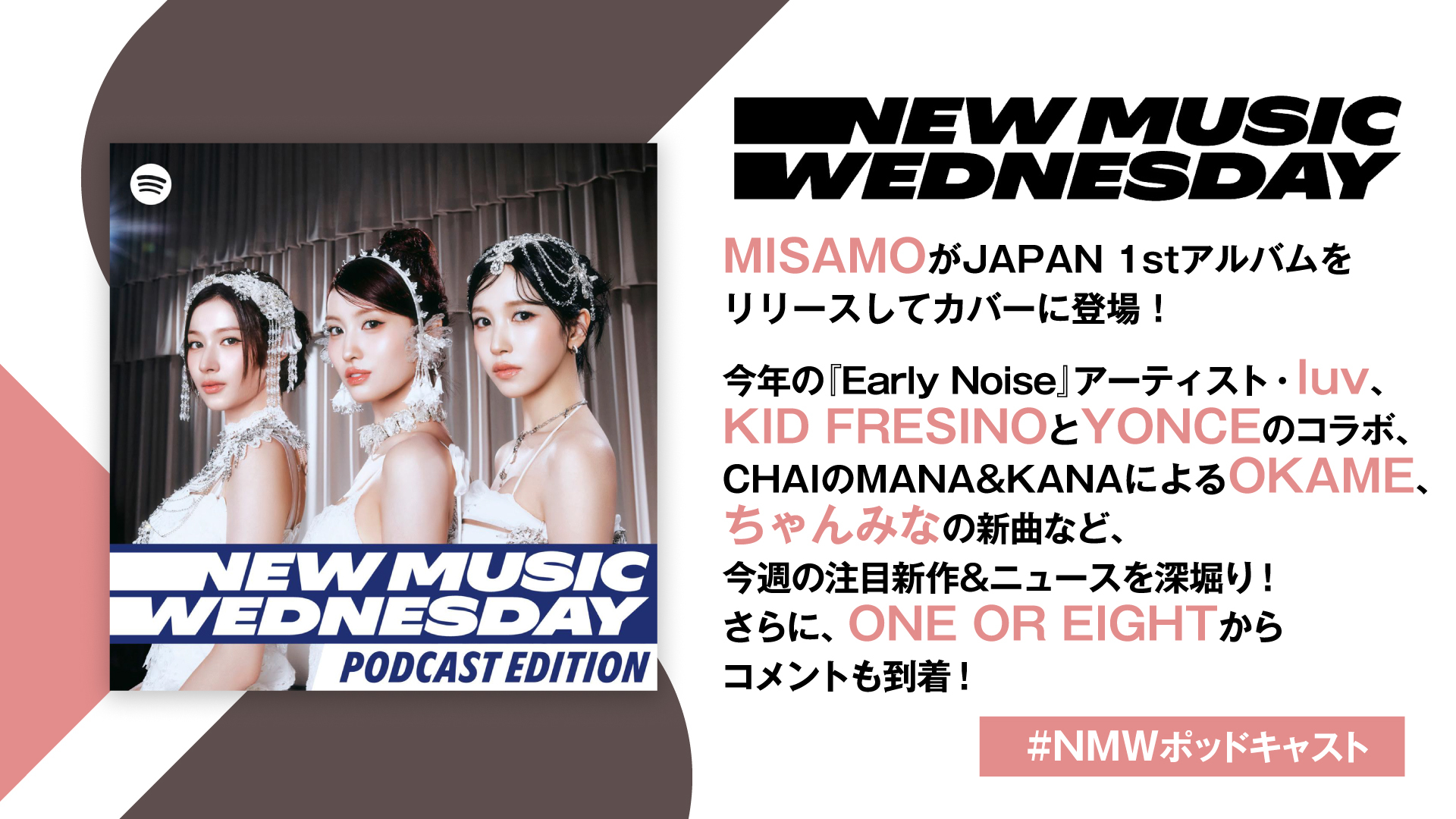 MISAMO、ちゃんみな、luv、OKAMEの新曲、KID FRESINO×YONCEのコラボ