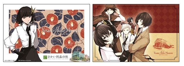 与謝野晶子記念館(さかい利晶の杜)&中原中也記念館 『文豪ストレイ