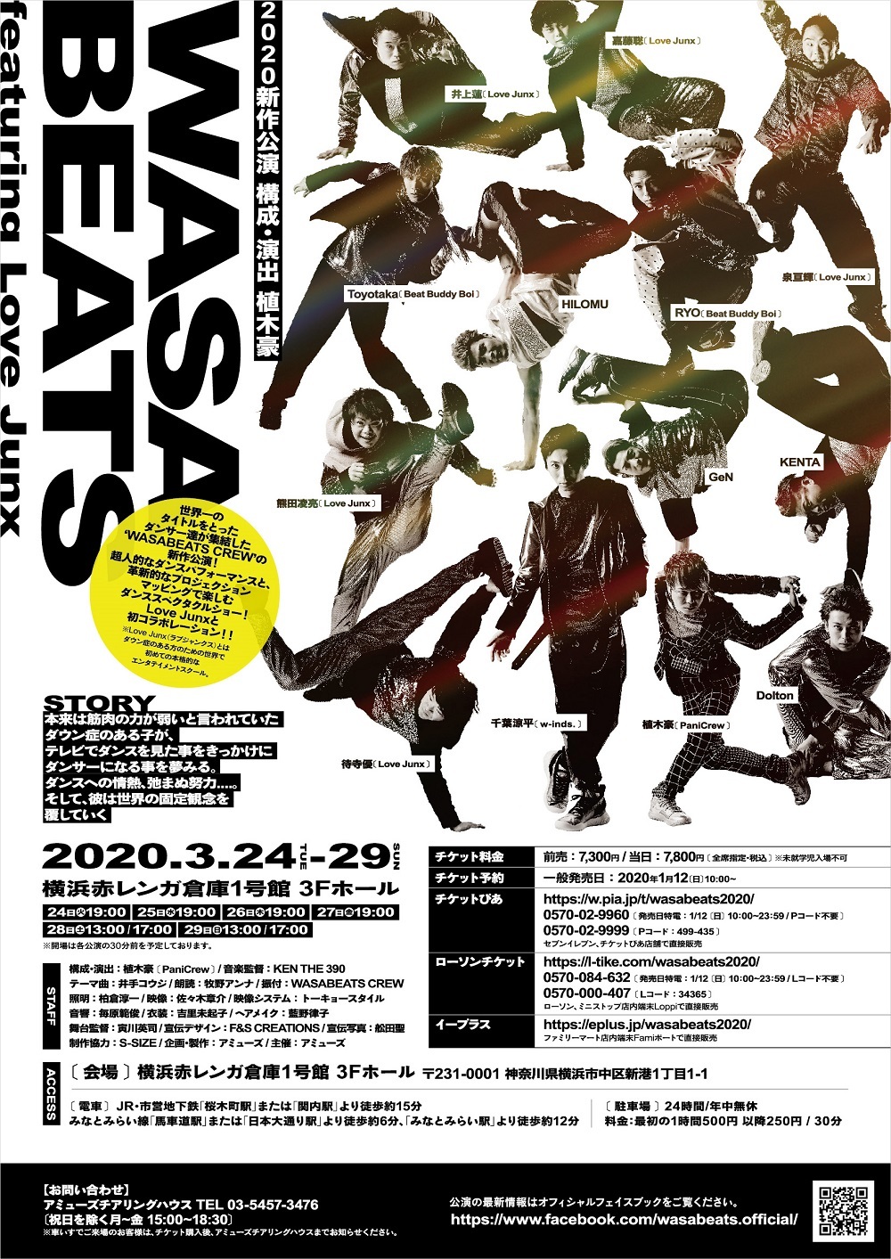 千葉涼平(w-inds.)と植木豪が約4年ぶりにタッグ ダンススペクタクル