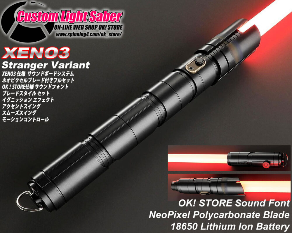 新しいカスタムライトセーバー | OK！店長のブログ