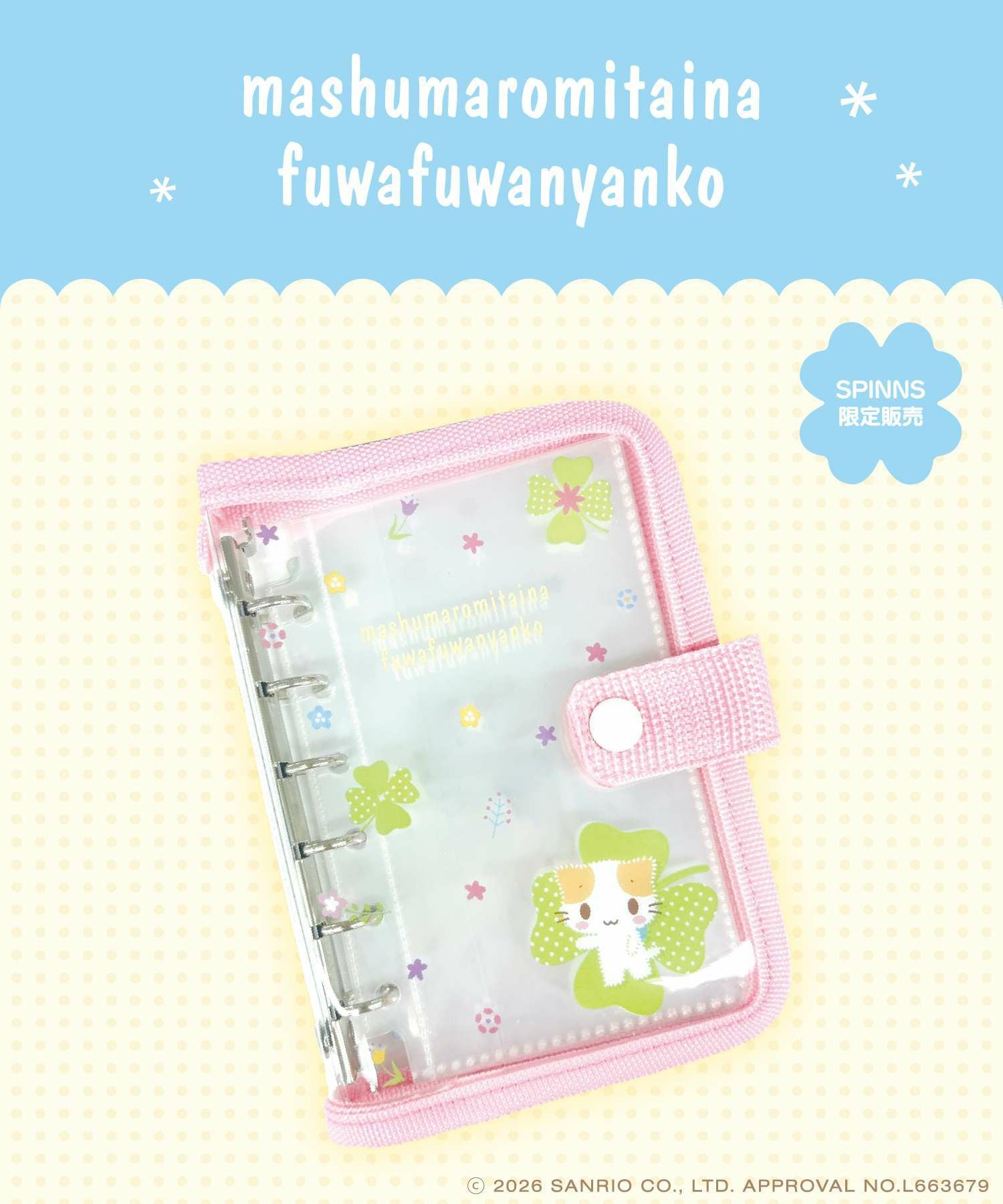 受注販売】『マシュマロみたいなふわふわにゃんこ』シールバインダー