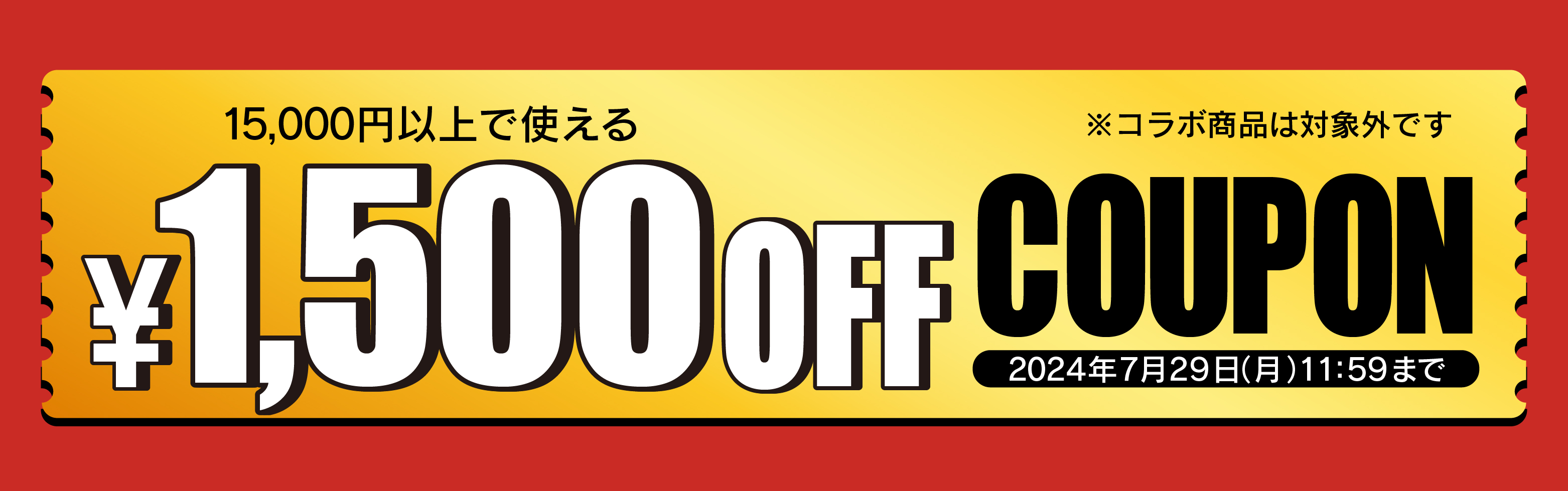 公式通販限定！！サマーセール クーポン配信中