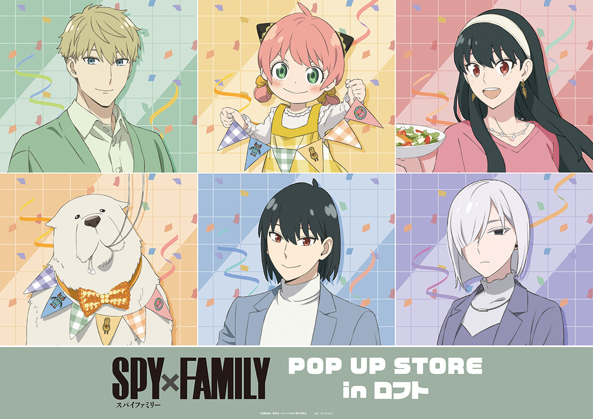 TVアニメ『SPY×FAMILY』 POP UP STORE in ロフト」開催決定！ - NEWS
