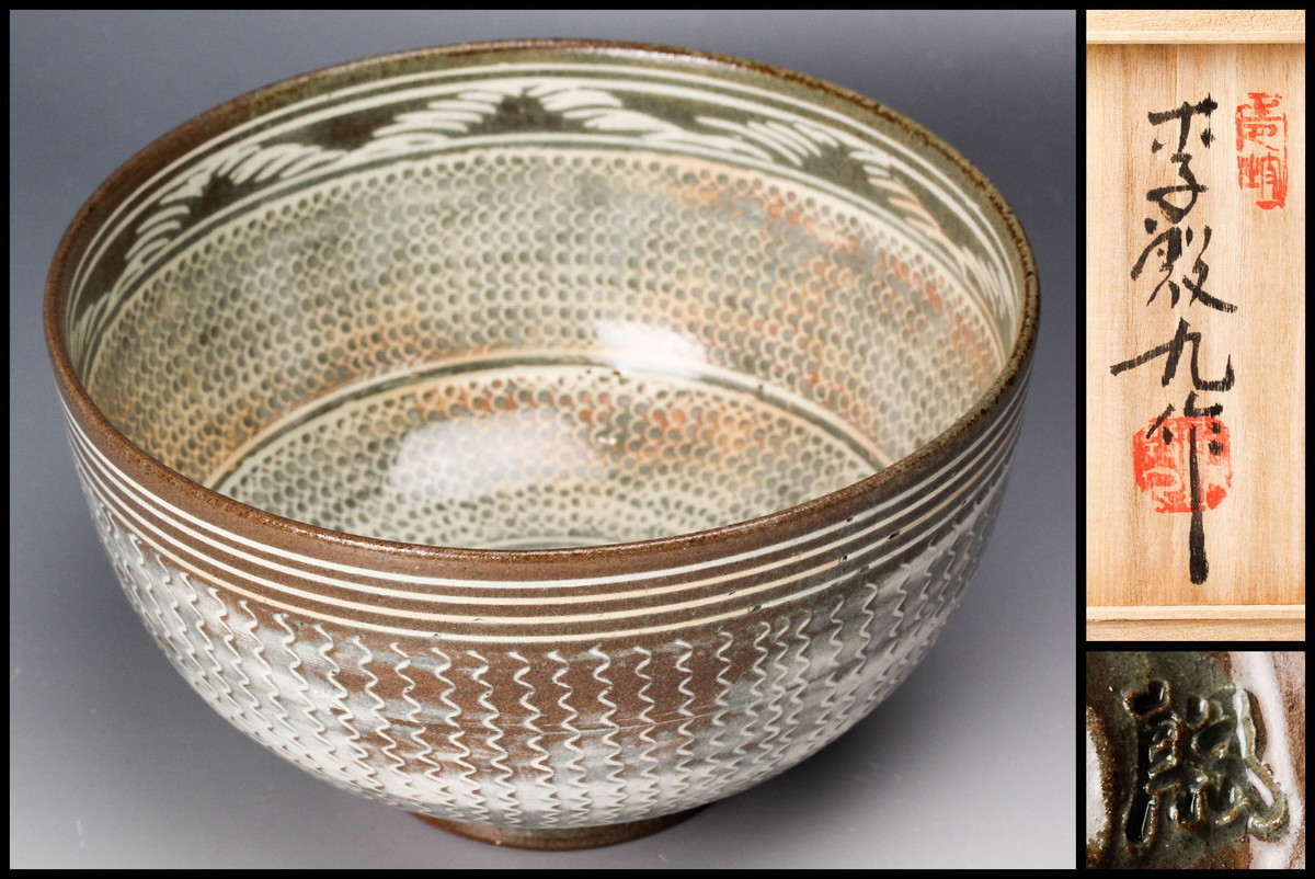 韓国人間国宝 李殷九 高麗三島茶碗 共箱 茶道具 本物保証 | SQUARE ART