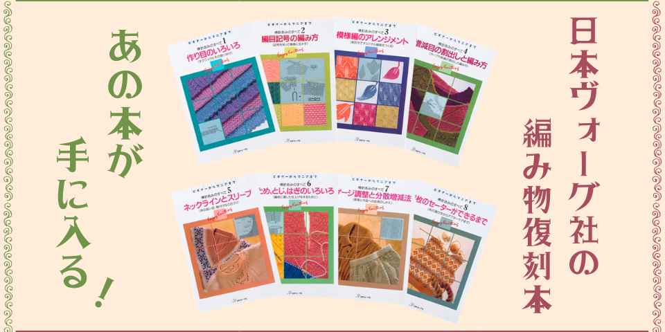 棒針あみのすべて【編み物本復刻サービス第3弾】 - 記事 | 日本ヴォーグ社