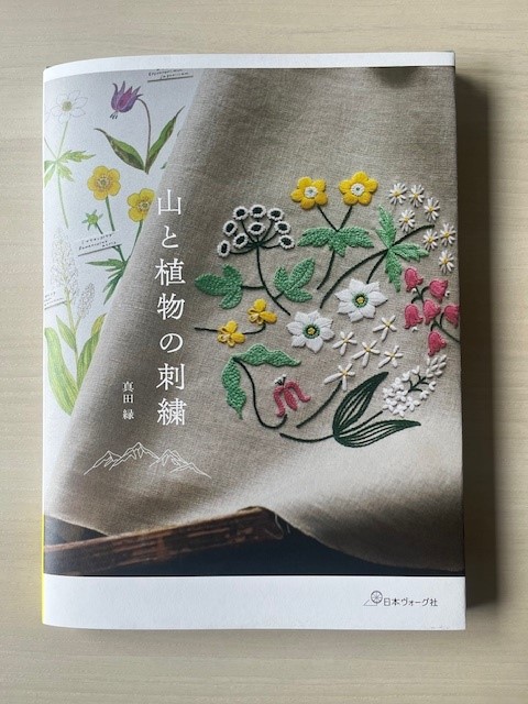 山と植物の刺繍」3月17日発売です！ - ニュース | 日本ヴォーグ社