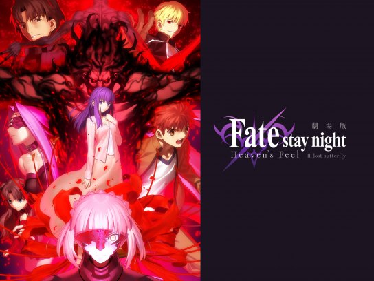 劇場版「Fate/stay night ［Heaven's Feel］」II.lost butterfly｜最新