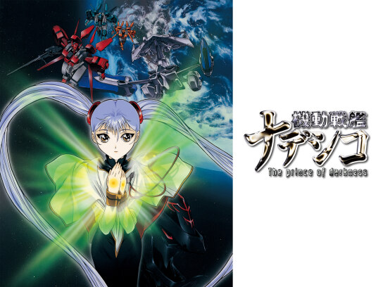 劇場版 機動戦艦ナデシコ －The prince of darkness－｜最新の映画