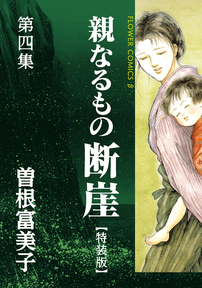 曽根富美子（著）｜漫画・コミックを読むならmusic.jp