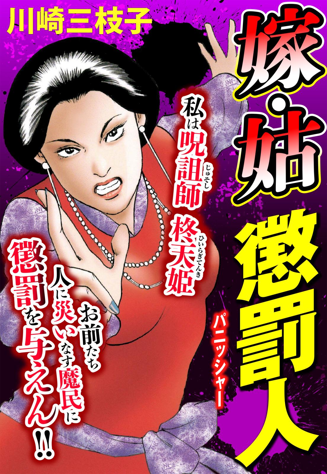 川崎三枝子｜漫画・コミックを読むならmusic.jp
