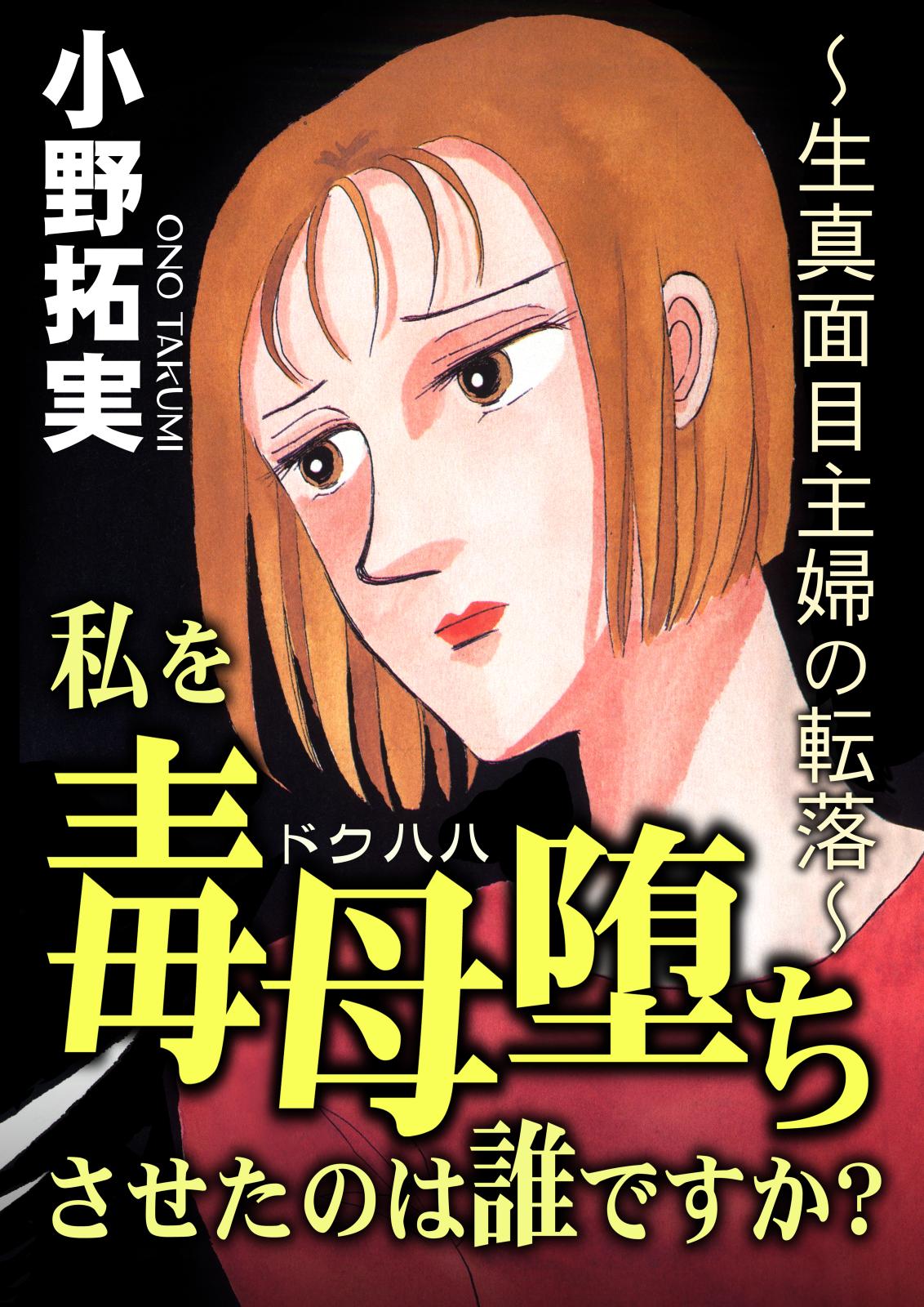 小野拓実｜漫画・コミックを読むならmusic.jp