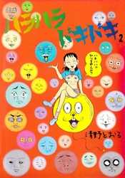 清野とおる｜漫画・コミックを読むならmusic.jp