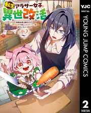 転生したら捨てられたが、拾われて楽しく生きています。（分冊版