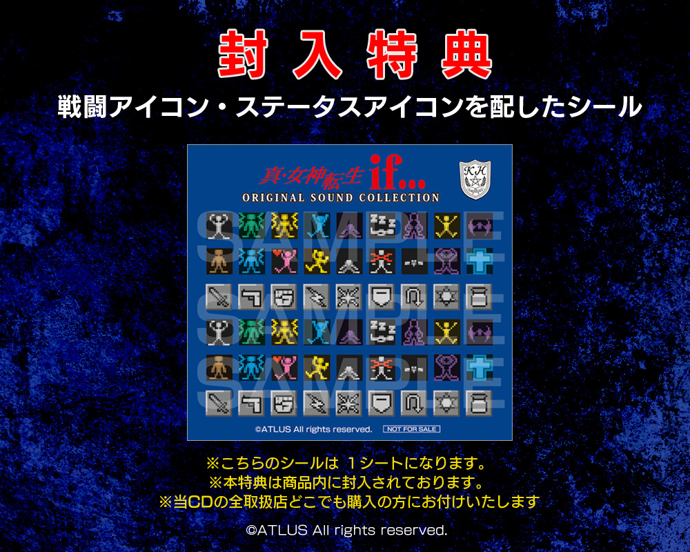 真・女神転生if オリジナルサウンドコレクション | SweepRecord