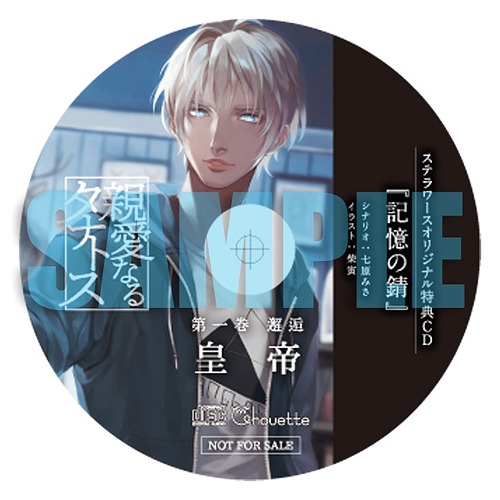 CDJapan : Shinai naru Thanatos Vol. 1 Kaiko (w/ Stella Worth bonus