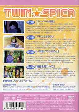 CDJapan : TWIN SPICA Vol.5 Animation DVD