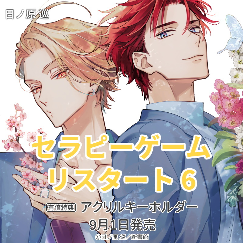 CDJapan : Therapy Game Restart 6 (Dear Plus Comics) [w/ Acrylic