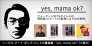 REVISIONARY/yes, mama ok?/イエス、ママ・オーケー/トータル・アート