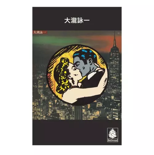 p*o様 【プロモ用！貴重　非売品　未使用】大瀧詠一さん　カセット 大瀧詠一 | 大滝詠一 | ソニーミュージックオフィシャルサイト