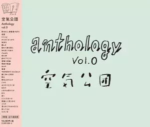 空気公団商品一覧｜ディスクユニオン・オンラインショップ｜diskunion.net