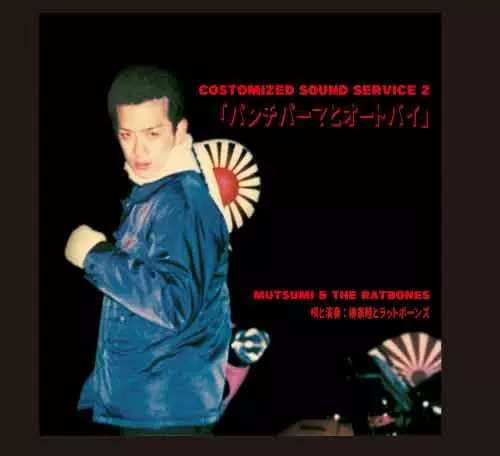 柳家睦&THE RAT BONES 商品一覧｜ディスクユニオン・オンライン