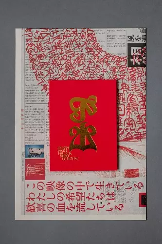 2/1発売☆特典付☆GEZAN『狂(KLUE)』から3年ぶりとなるニュー