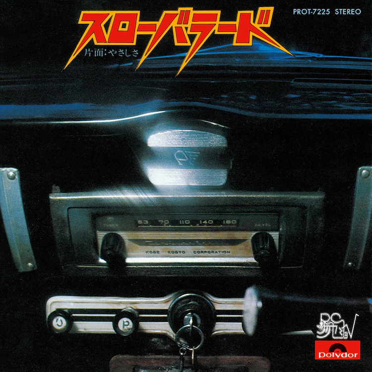 2022年12/2(金)新譜入荷情報 RCサクセションの代表曲『スローバラード