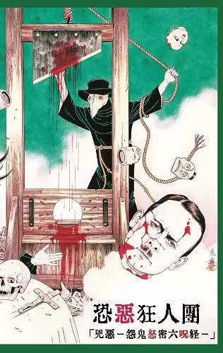 恐悪狂人団商品一覧｜PUNK｜ディスクユニオン・オンラインショップ