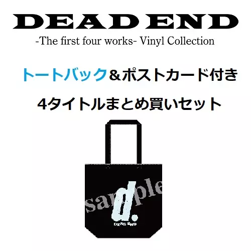 DEAD END 伝説的ロック・バンドの初期4作品アナログ盤がリリース