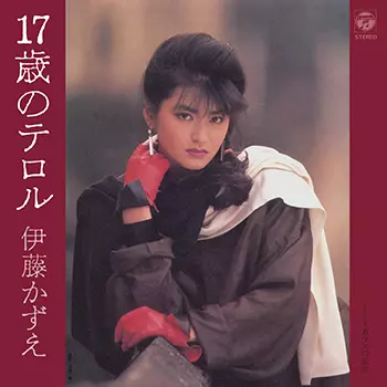 KAZUE ITO / 伊藤かずえ商品一覧｜ディスクユニオン・オンライン