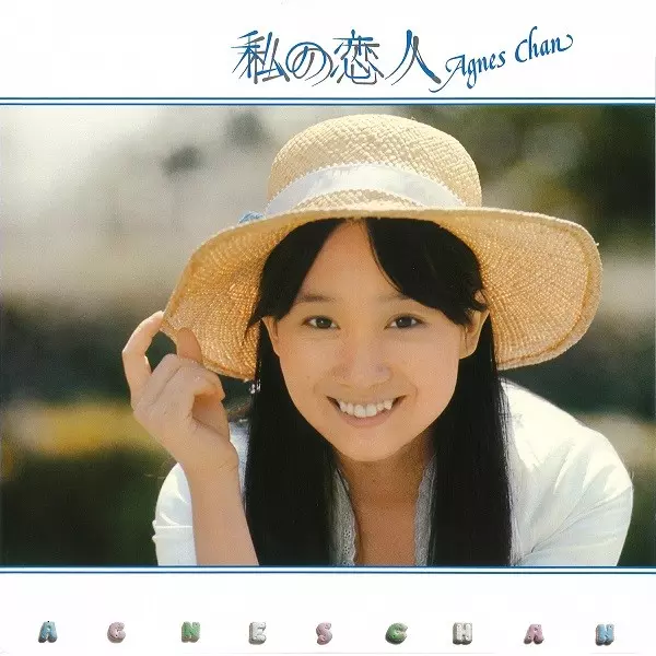 10/20発売『アグネス・チャン』4タイトルが2021年最新リマスタリング