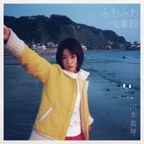 ふわふわ ~ALL TIME BEST(Blu-specCD2)/MAKOTO KAWAMOTO/川本真琴/川本