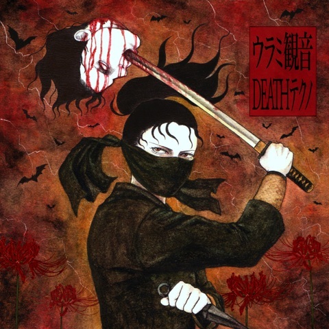 殺害塩化ビニール商品一覧｜PUNK｜ディスクユニオン・オンライン