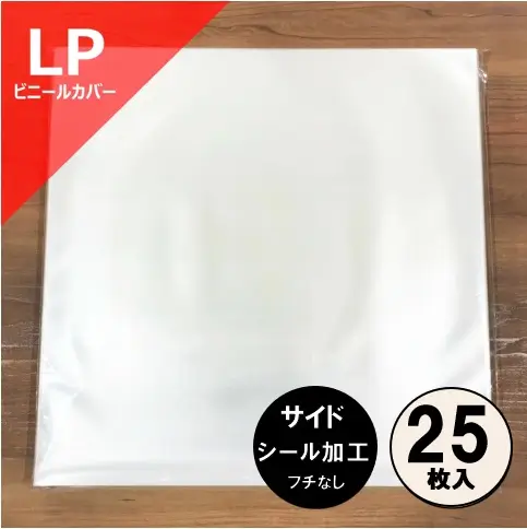 レコード LP BOXセット用ビニールカバー 25枚セット/外袋｜CD
