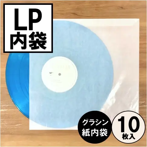 レコード LP用のり付きビニール(セロパック) 10枚セット/外袋｜CD