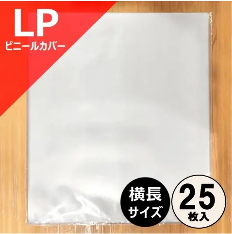 レコード LP BOXセット用ビニールカバー 25枚セット/外袋｜CD