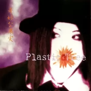 Strange fruits -奇妙な果実-/Plastic Tree/プラスティック・トゥリー