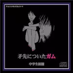 中学生棺桶商品一覧｜ディスクユニオン・オンラインショップ