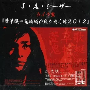 6/21発売☆特典付☆ J・A・シーザーが新たに書き下ろしたウテナ音楽の