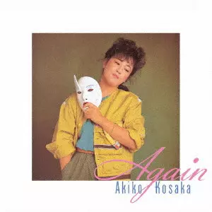 AGAIN +2/AKIKO KOSAKA/小坂明子/初CD化 / ボーナストラック収録｜日本