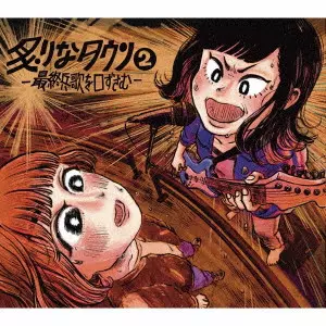 aburinatown / 炙りなタウン商品一覧｜ディスクユニオン・オンライン